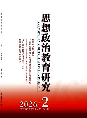 思想政治教育研究封面